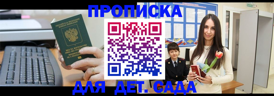 прописка гарантия в Краснодаре