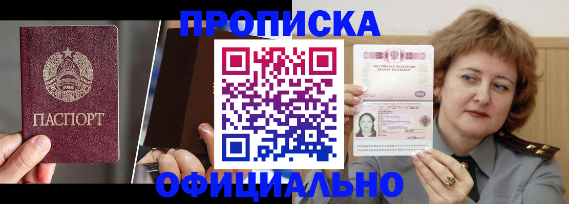 прописка поиск в Краснодаре