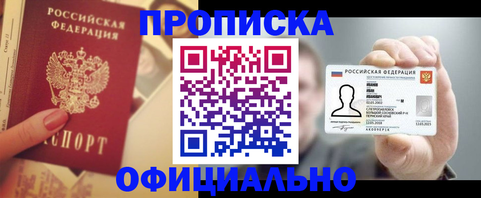 купить прописку в Краснодаре