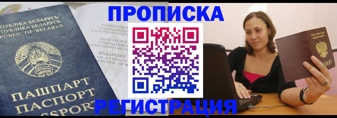 прописка ребенка в Краснодаре